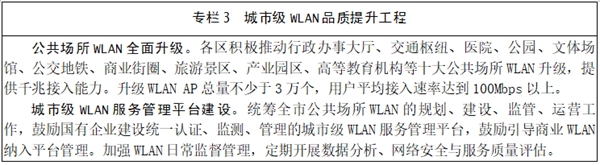 深圳市推进新型信息基础设施建设行动计划（2022－2025年）