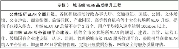 深圳市推进新型信息基础设施建设行动计划（2022－2025年）