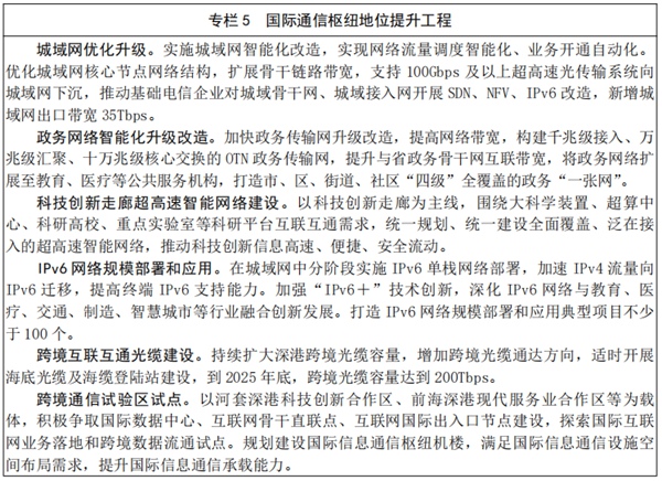 深圳市推进新型信息基础设施建设行动计划（2022－2025年）