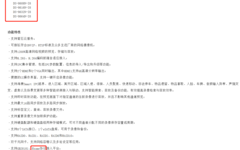 海康威视如何判断设备是否支持Ehome？（海康支持ehome的录像机）