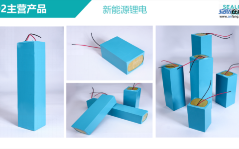 【新能源锂电池】- 新能源锂电池 -【深圳市深兰爱法科技有限公司】