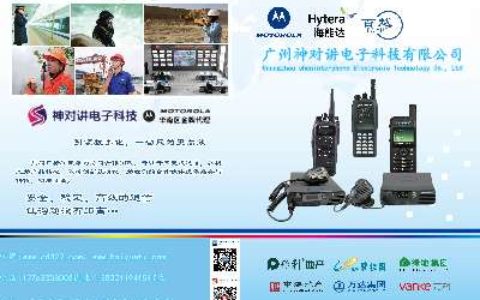 【无线对讲系统解决方案】- 摩托罗拉，海能达，中兴高达，建伍，科立讯等无线对讲 -【广州神对讲电子科技有限公司】