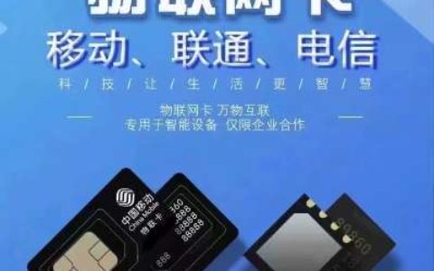 【物联网卡】- 移动集团TOP50物联网卡代理商，为国内外企业提供 -【深圳妙月科技有限公司】