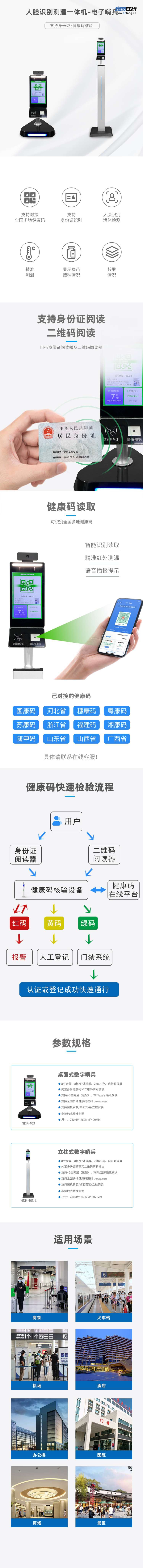 【电子哨兵健康码身份证测温机】- 电子哨兵健康码身份证测温机； -【广州网视通信息科技有限公司】