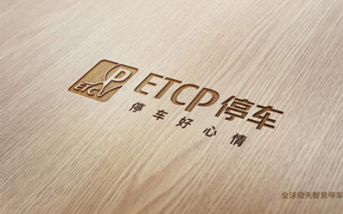 鱼龙混杂的智慧停车 ETCP靠什么领跑市场