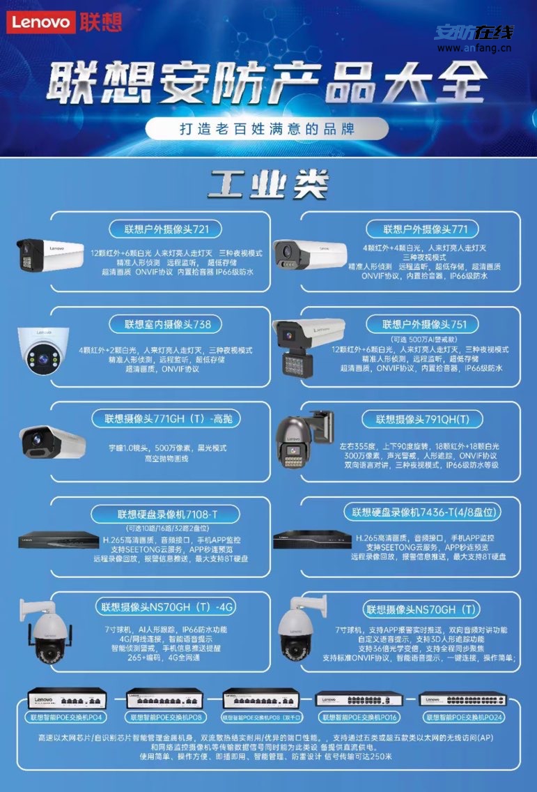 【联想监控】- 联想品牌监控，家喻户晓，产品款式多，品质好，质保三 -【深圳市乔安科技有限公司】
