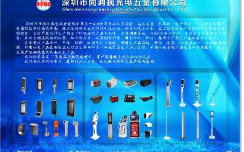 【定制外壳】-  -【深圳市同润视光电五金有限公司】