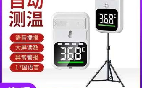 【1.5米远距离测温仪】- 远距离测温仪1.5米_带电池，支架_现货秒发_特价 -【深圳艾典科技有限公司】