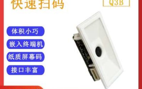 【条码识读引擎】- 条码识读，健康码识读，体积小巧，轻薄，易于集成各种 -【深圳牛图科技有限公司】