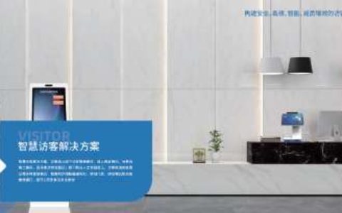 【智慧访客场景解决方案】- 访客线上人车预约、实名认证、现场签到、电梯权限自动 -【深圳市云盟智慧科技有限公司】