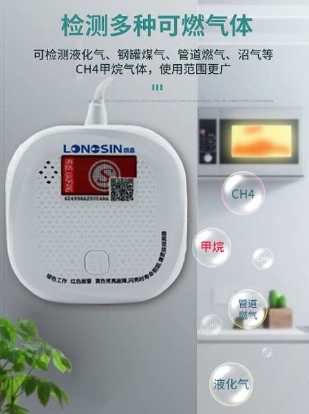 【WIFI版燃气报警器】- WIFI版燃气报警器，灵敏度高，快速响应，超长使用 -【深圳市朗鑫智能科技有限公司】