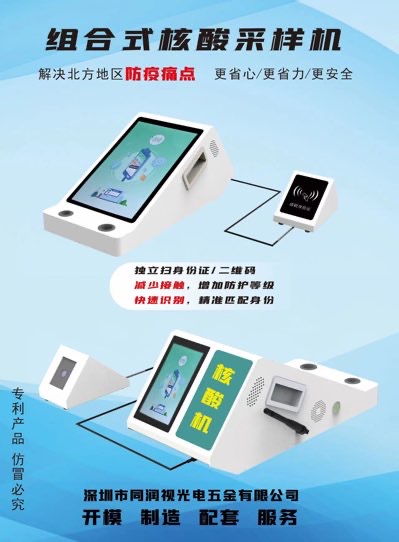 【核酸机数字哨兵】-  -【深圳市同润视光电五金有限公司】