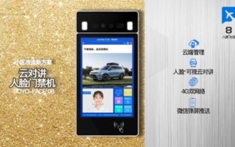 【4 G双网络云对讲人脸门禁机】- 4 G双网络云可视对讲人脸门禁机 -【上海八原智能科技有限公司】