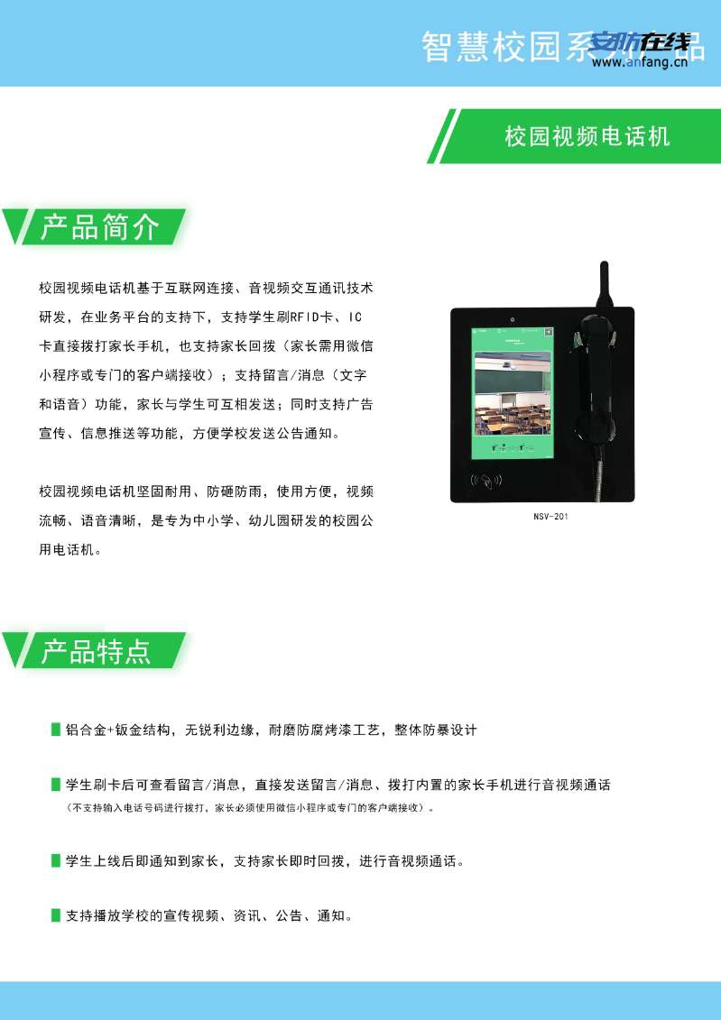 【校园视频话机（黑色）】- 校园视频话机（黑色）； -【广州网视通信息科技有限公司】