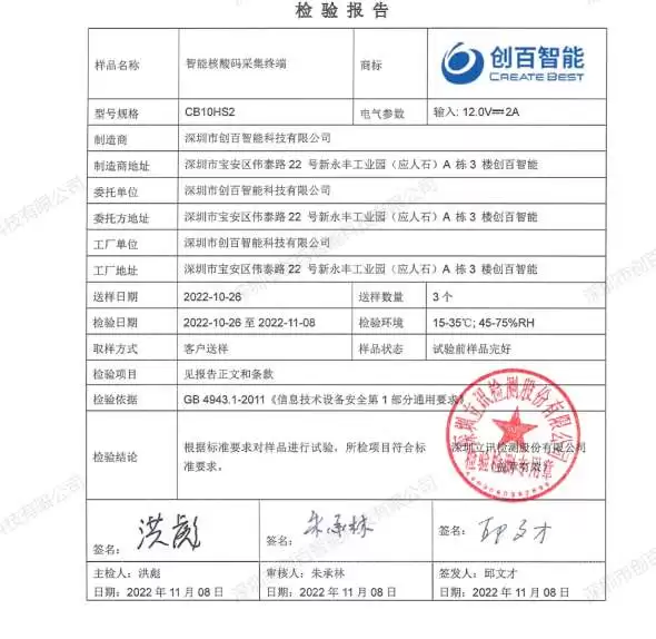 【智能核酸信息采集终端】- 高效识别，省人省力，系统无缝对接，实时数据同步，为 -【深圳市创百智能科技有限公司】
