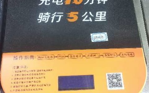 【二轮电瓶车共享快充系统】- 充电10分钟，能跑5公里！ -【深圳市天磁科技有限公司】