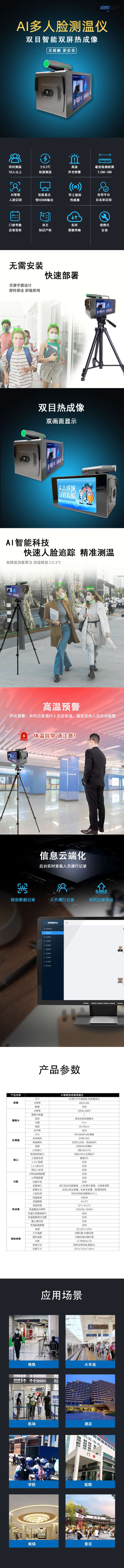 【AI双屏多人测温仪】- 多人测温、人脸识别； -【广州网视通信息科技有限公司】