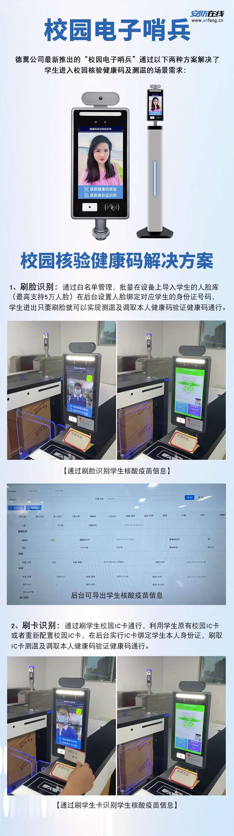 【校园电子哨兵】- 校园电子哨兵，IC卡，健康码； -【深圳市德翼智能科技有限公司】