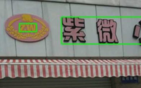 【通用场景文字识别】- 海量真实数据训练，针对移动端深度优化 -【新疆爱华盈通信息技术有限公司】