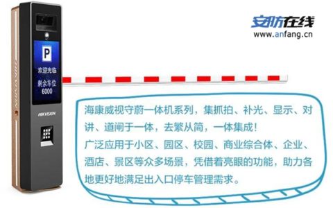 案例大盘点！十几种出入口场景，海康威视守蔚系列都做到了