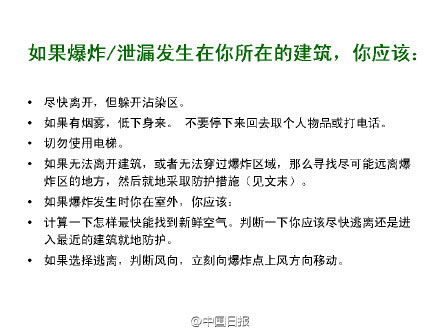 天津开发区发生爆炸 遇到突发爆炸时怎么办？