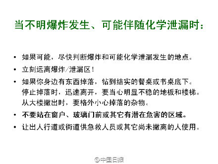 天津开发区发生爆炸 遇到突发爆炸时怎么办？