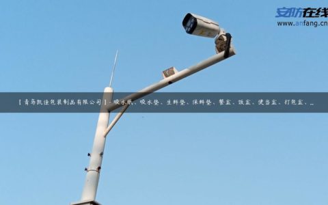 【青岛凯佳包装制品有限公司】- 吸水纸、吸水垫、生鲜垫、保鲜垫、餐盒、饭盒、便当盒、打包盒、...