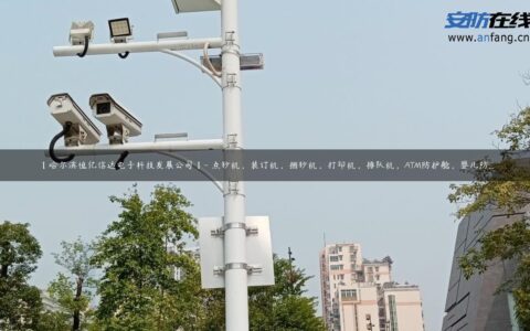 【哈尔滨恒亿信达电子科技发展公司】- 点钞机，装订机，捆钞机，打印机，排队机，ATM防护舱，婴儿防...