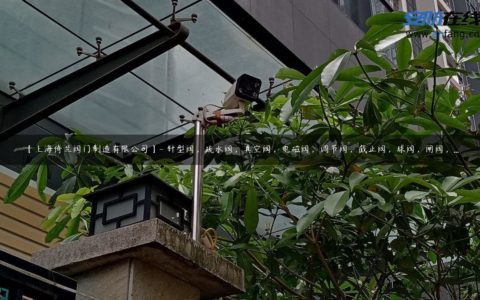 【上海倚兰阀门制造有限公司】- 针型阀，疏水阀，真空阀，电磁阀，调节阀，截止阀，球阀，闸阀，...