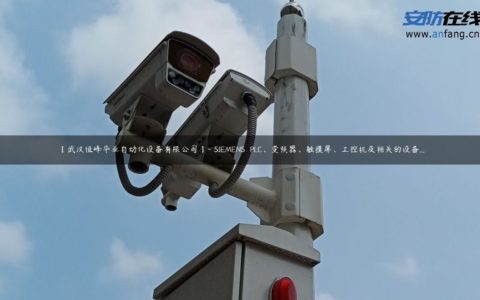 【武汉恒峰华业自动化设备有限公司】- SIEMENS  PLC、变频器、触摸屏、工控机及相关的设备...