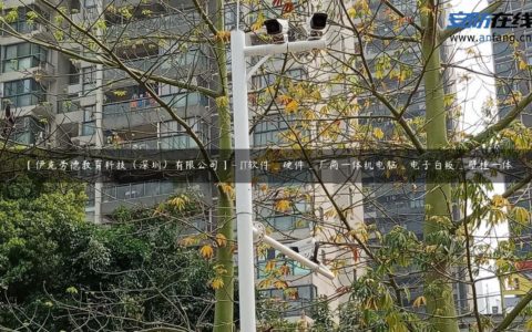 【伊克劳德教育科技（深圳）有限公司】- IT软件_硬件_厂商一体机电脑_电子白板_壁挂一体