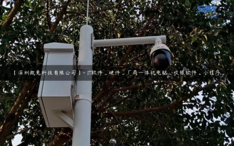 【深圳微兔科技有限公司】- IT软件_硬件_厂商一体机电脑_收银软件_小程序_