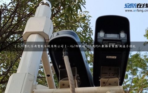 【苏州摩比信通智能系统有限公司】- AIoT物联网_厂商PDA 数据采集器 测温手持机