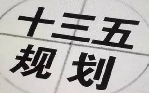 “十三五”战略新兴产业打造5个10万亿 安防能否分蛋糕