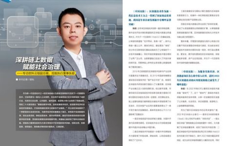 专访欧科云链-深耕区块链技术 赋能新基建