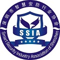 深圳智慧安防协会