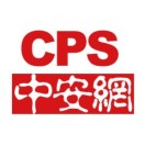 CPS中安网