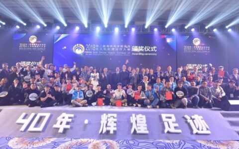 大奖花落谁家？2018第二届海峡两岸暨港澳无人机航拍创作大赛颁奖仪式举行