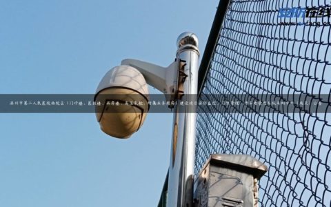 滨州市第二人民医院西院区（门诊楼、医技楼、病房楼、高压氧舱、附属业务用房）建设项目安防监控、门禁管理、停车场管理系统采购中标（成交）公告