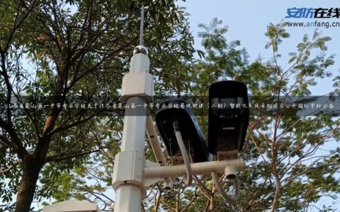 江苏省昆山第一中等专业学校关于江苏省昆山第一中等专业学校易地新建（二期）智能化系统采购项目公开招标中标公告