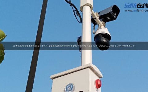 江西联策项目管理有限公司关于万年县智慧城管(城市综合服务管理平台)采购（项目编号：JXLCZFCG-2023-3-10）中标结果公示