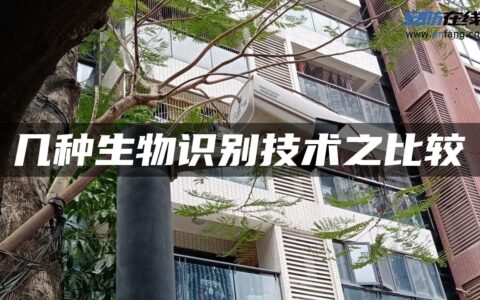几种生物识别技术之比较