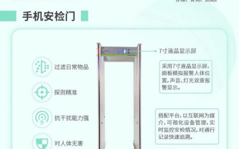 熵基考场手机安检门解决方案
