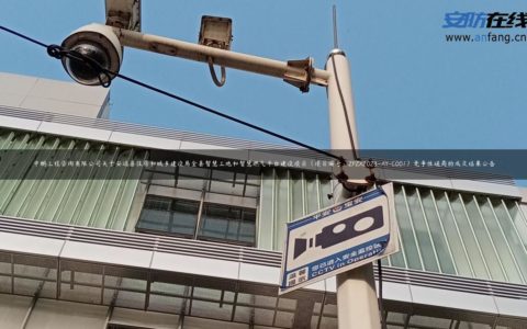 中鹏工程咨询有限公司关于安远县住房和城乡建设局全县智慧工地和智慧燃气平台建设项目（项目编号：ZPZX2023-AY-C001）竞争性磋商的成交结果公告