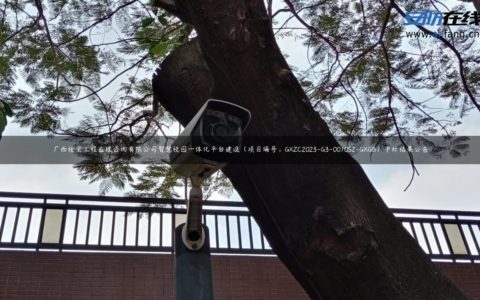 广西桂宝工程监理咨询有限公司智慧校园一体化平台建设（项目编号：GXZC2023-G3-001052-GXGB）中标结果公告