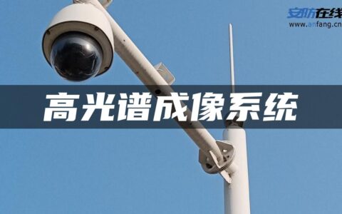 高光谱成像系统