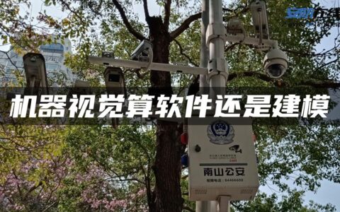 机器视觉算软件还是建模