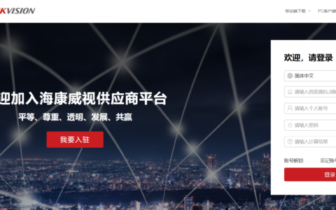 海康威视b2b平台注册(海康威视B2B平台注册指南：一步步教你完成注册过程)