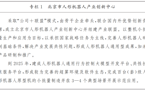 300亿！北京发布机器人产业创新发展行动方案