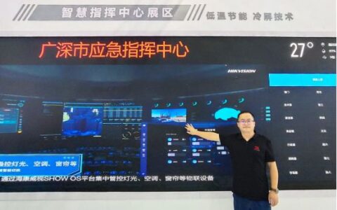 国际LED展|DAV专访海康威视：引领行业破同质化，发挥品牌影响力